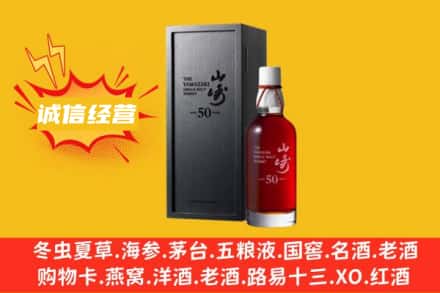 五华区求购回收山崎洋酒